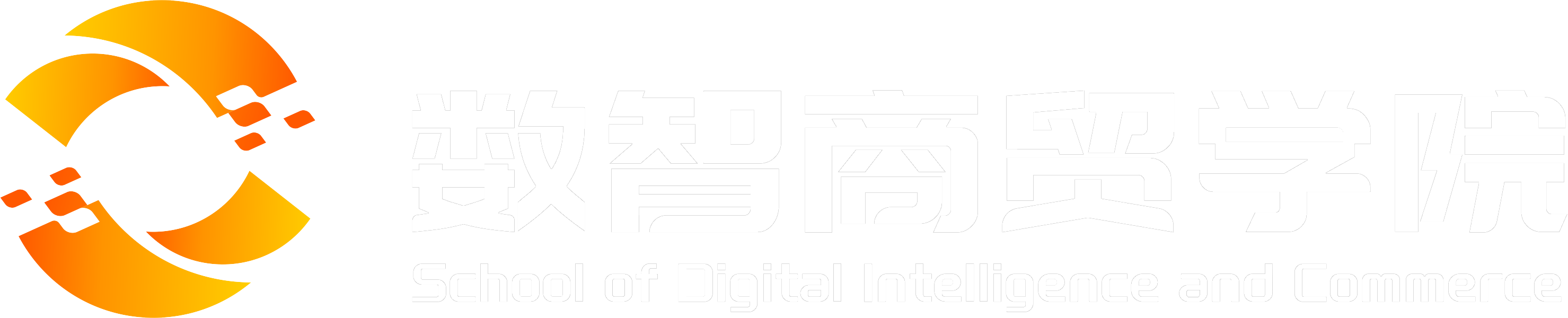 數(shù)值商貿(mào)學院