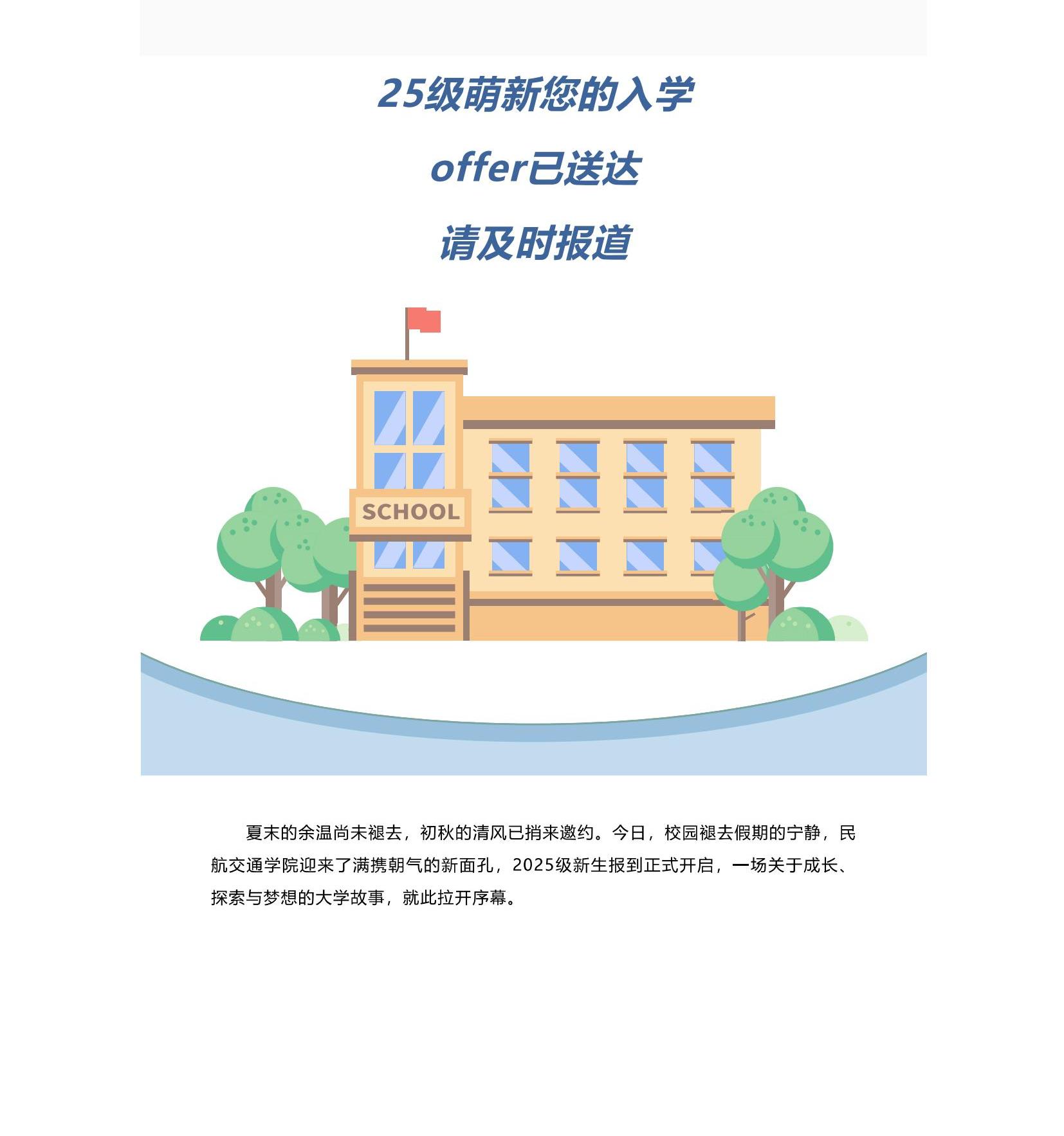 新生報(bào)到，就這樣水靈靈的開(kāi)學(xué)啦