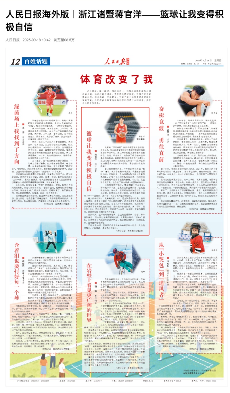 【人民日?qǐng)?bào)海外版】 浙江諸暨蔣官洋——籃球讓我變得積極自信