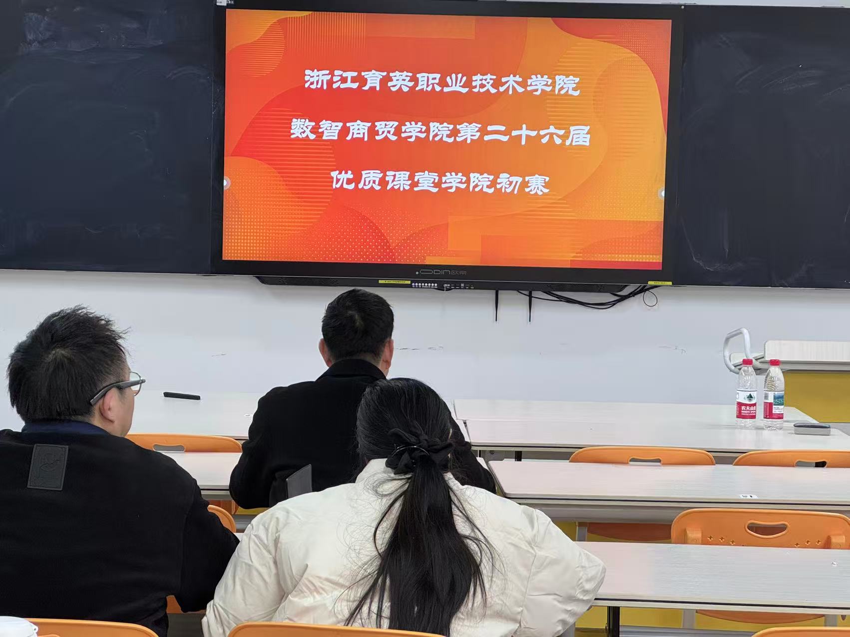 數(shù)智商貿(mào)學院優(yōu)質(zhì)課堂教學技能大賽初賽精彩落幕